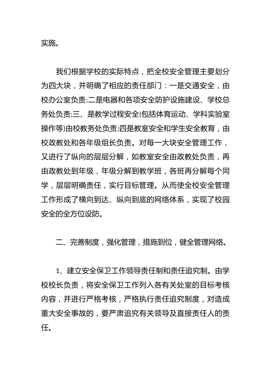学校安全年终工作总结范文精选_第2页