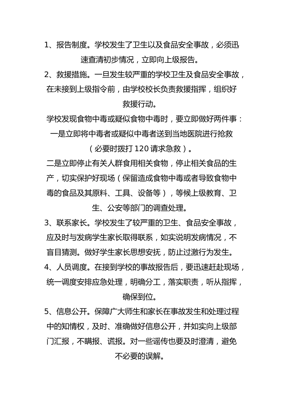 小学食品安全应急预案_第2页
