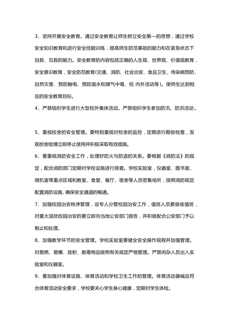 36.校长安全目标责任书_第2页