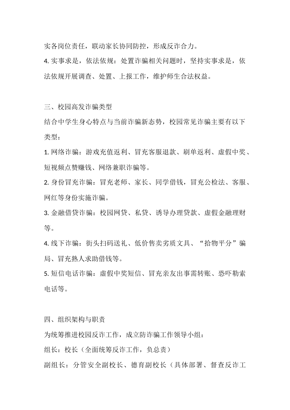 XX中学春季学期防诈骗应急预案_第2页