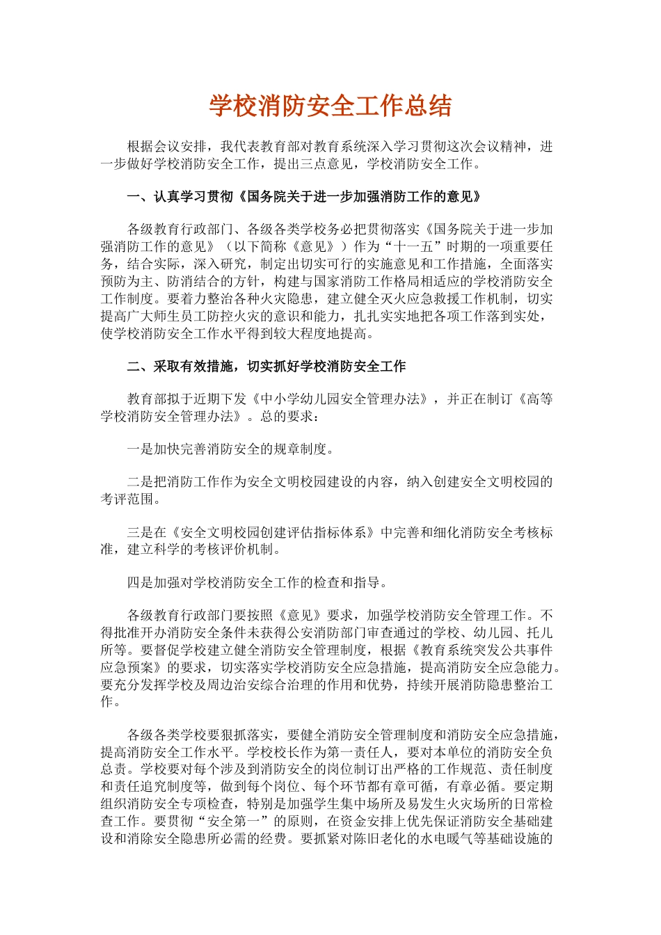 37.学校消防安全工作总结_第1页