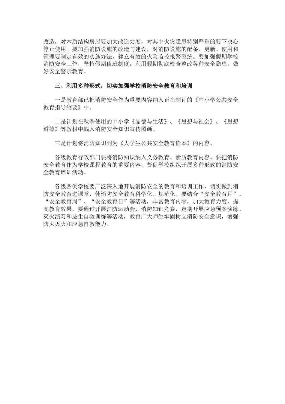 37.学校消防安全工作总结_第2页