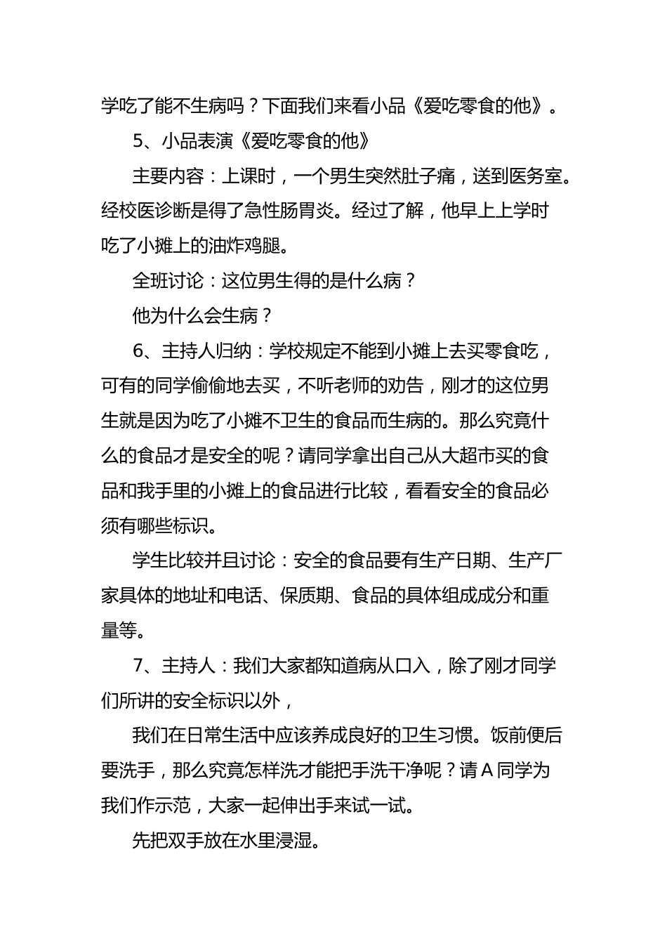 食品安全教育主题班会教案_第2页