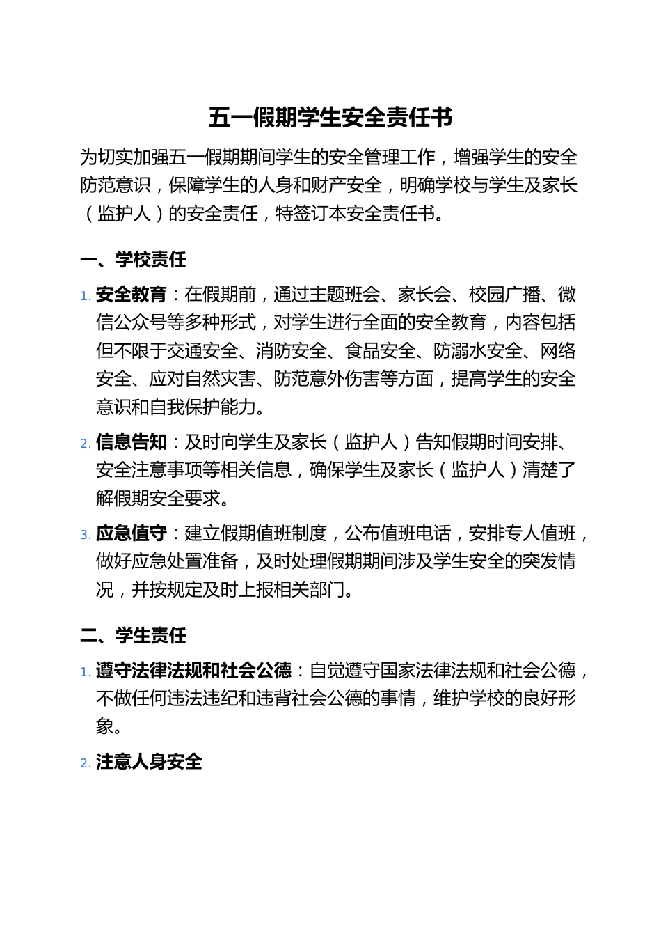 五一假期学生安全责任书_第1页