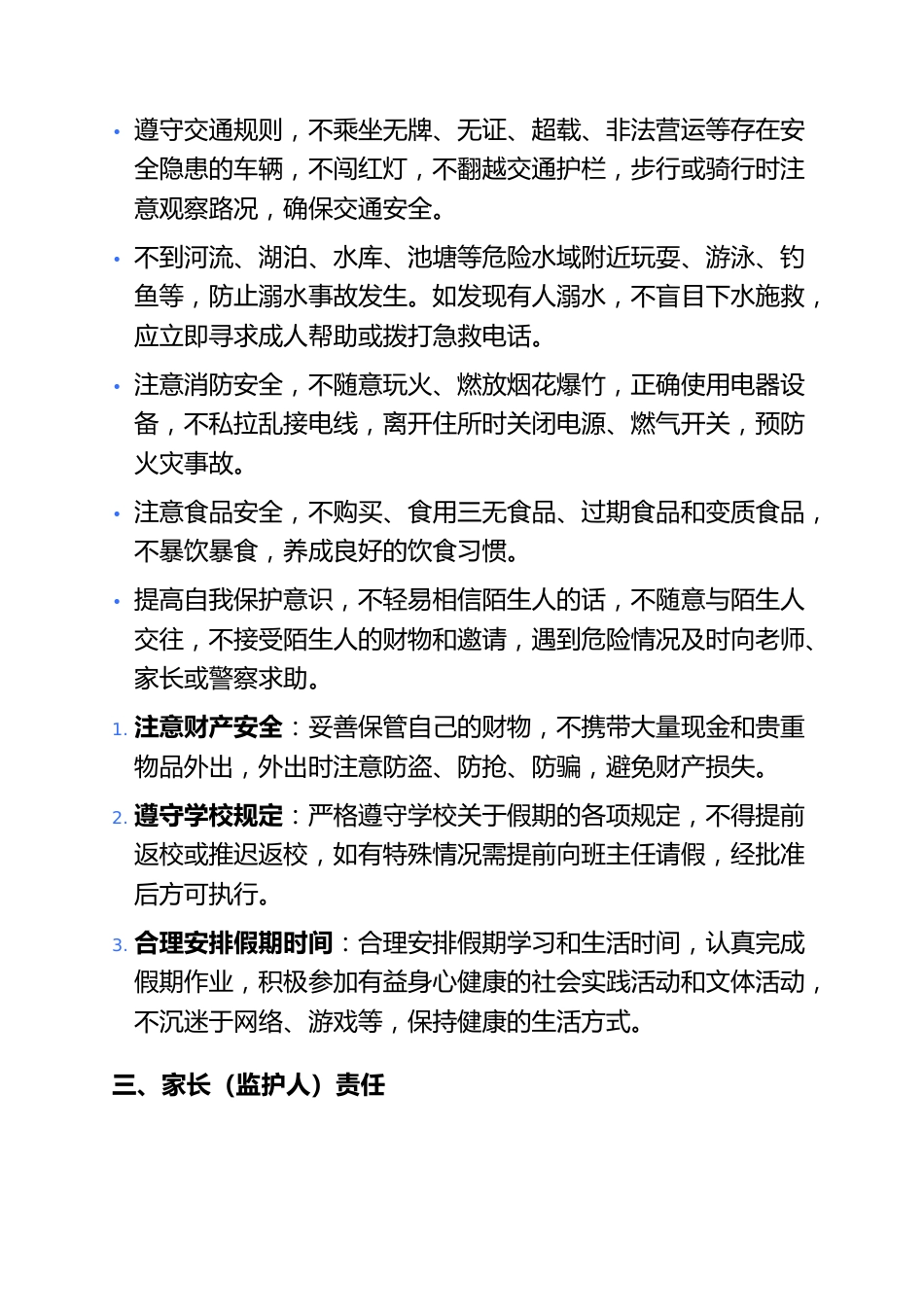 五一假期学生安全责任书_第2页