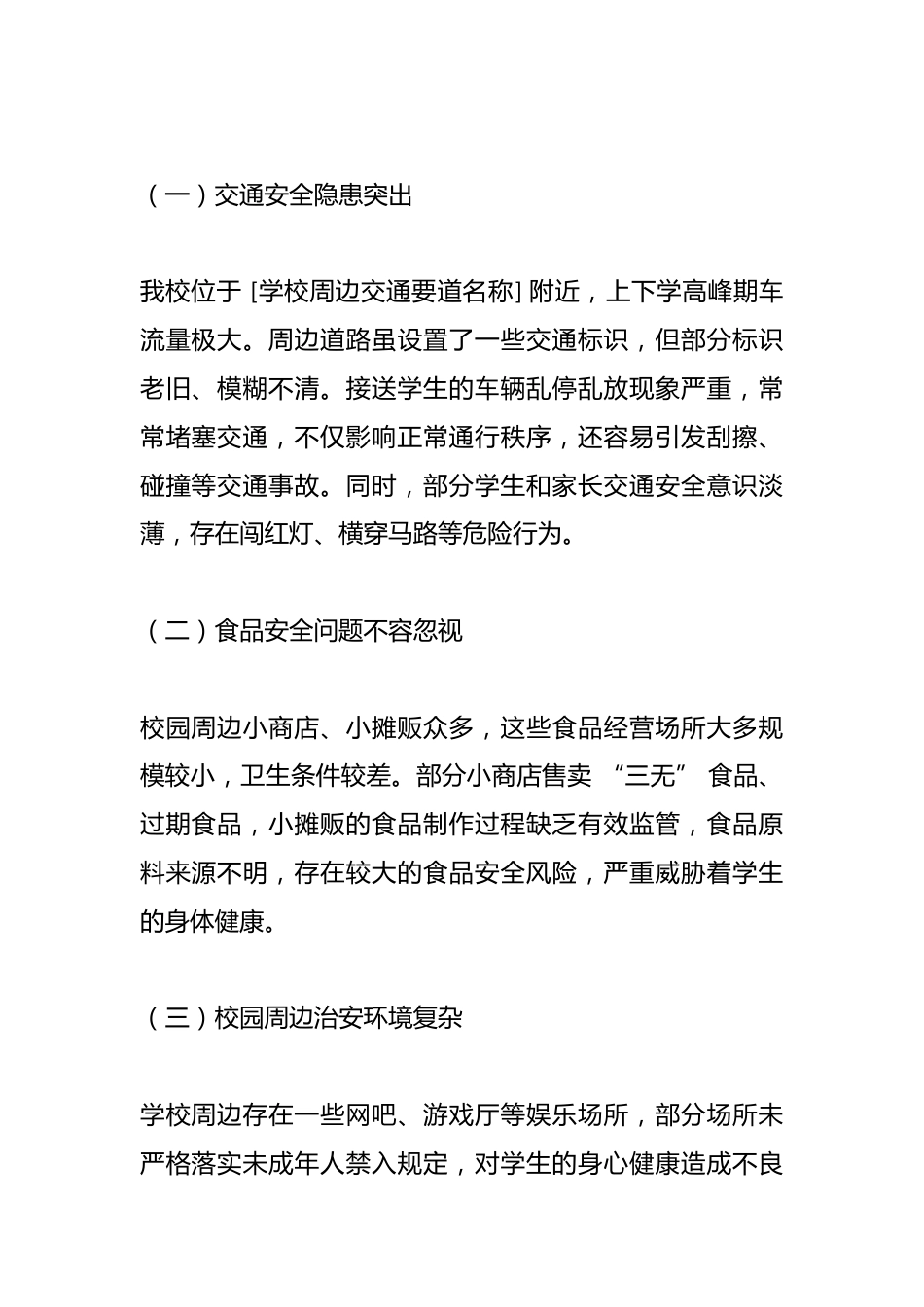 校园安全暨 “护校安园” 工作座谈会,校长发言:校园安全无小事,“护校安园” 正当时_第2页