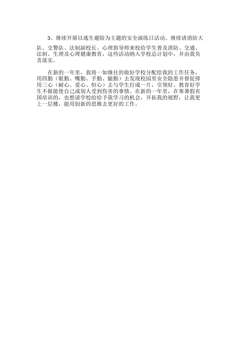 37.学校安全教育工作计划_第2页