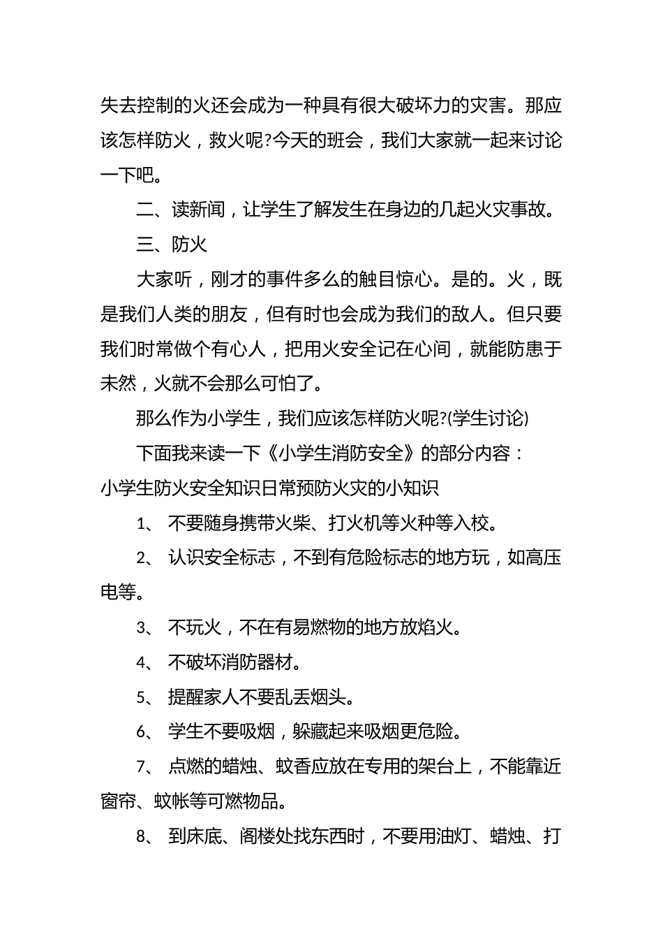 防火安全主题班会_第2页