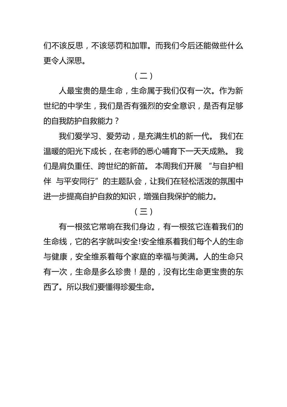 线上安全主题教育班会开场白_第2页
