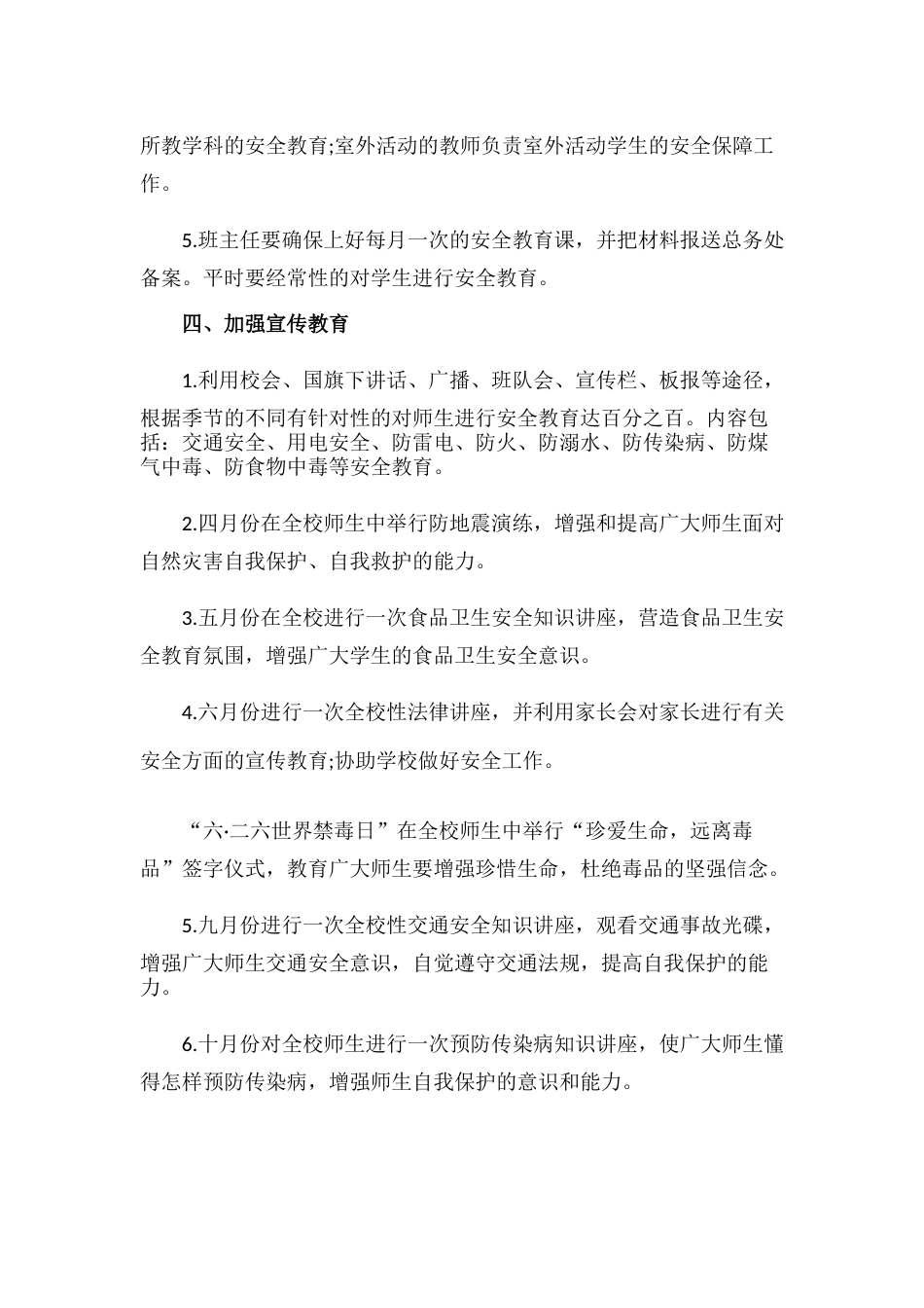 38.学校安全教育工作计划_第2页