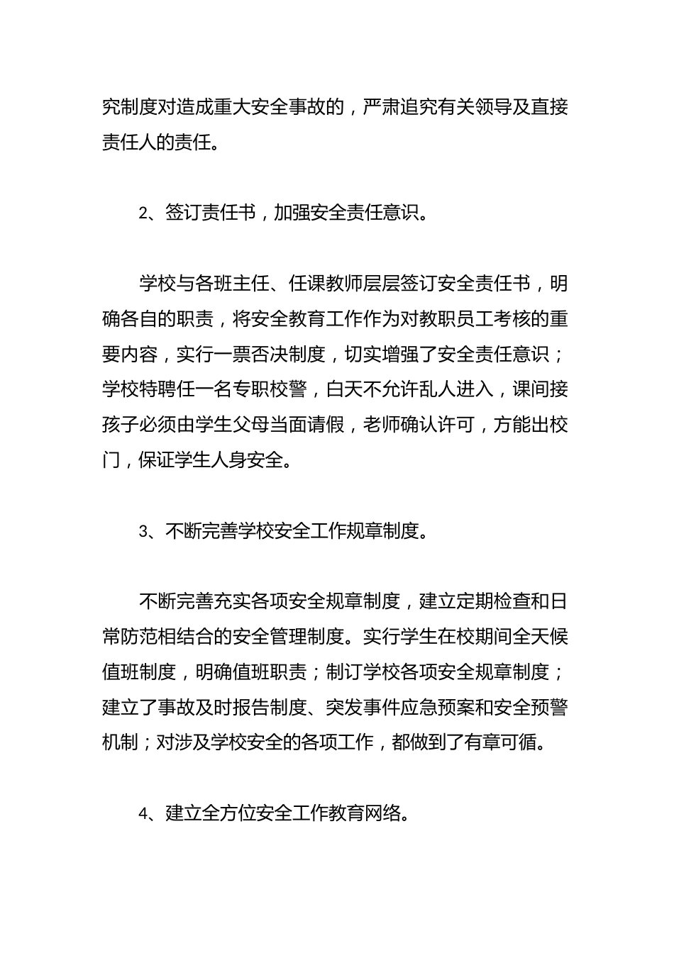 学校安全工作自查自纠报告_第2页