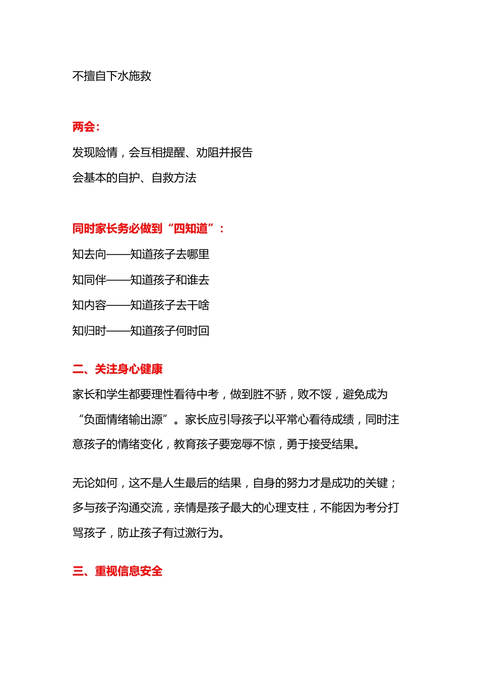 中考后学校安全教育提醒_第2页