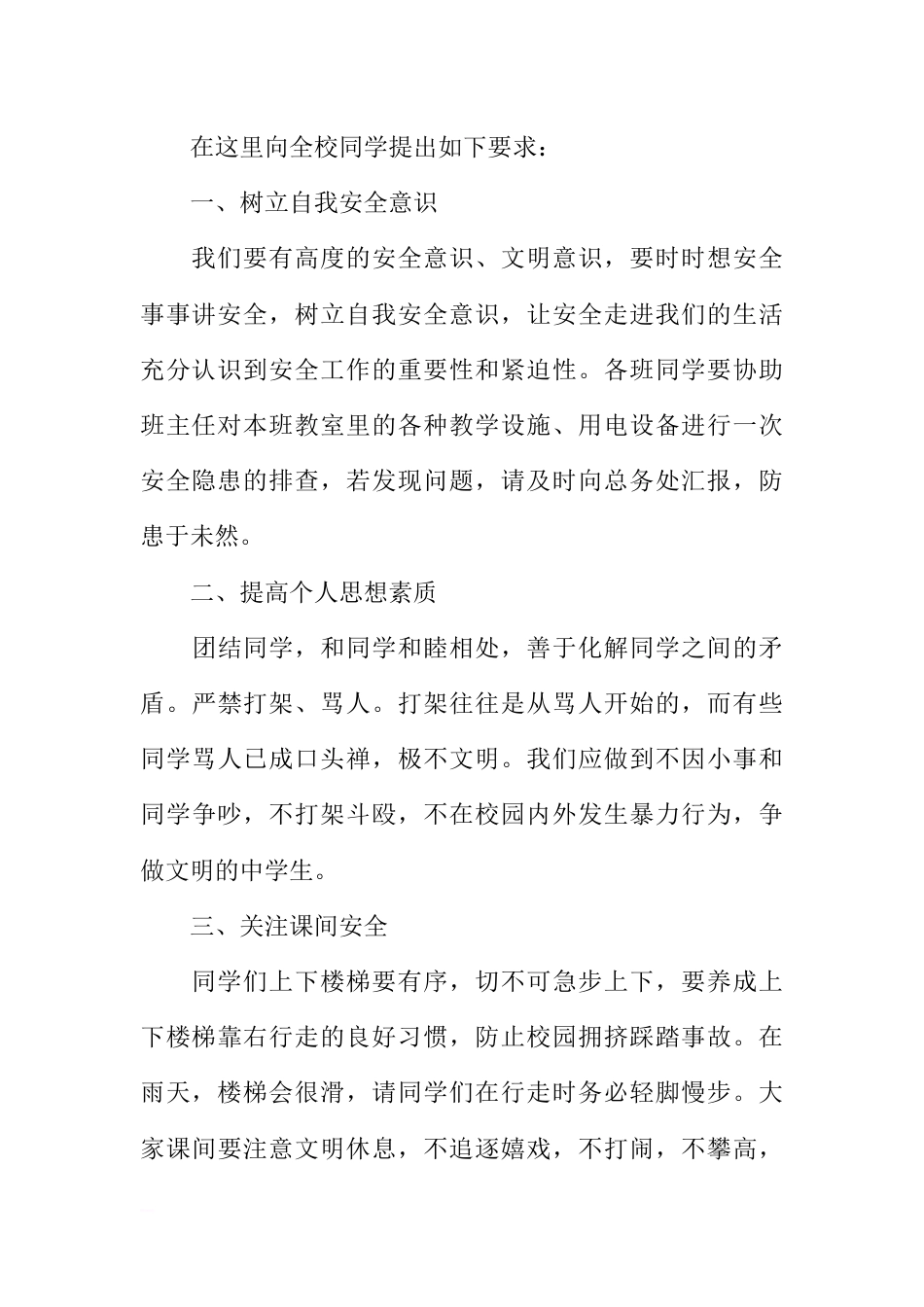 国旗下的讲话稿：安全教育_1[推荐]_第2页