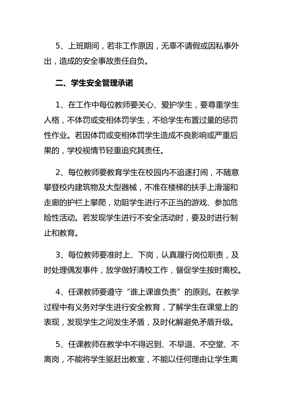 教师安全承诺书1_第2页