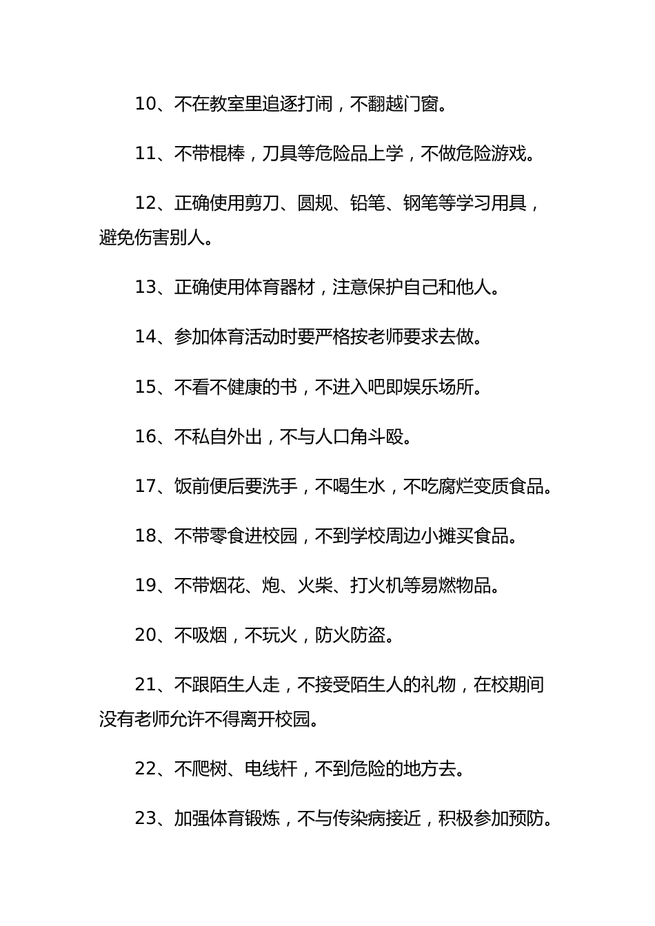 小学生安全承诺书1_第2页