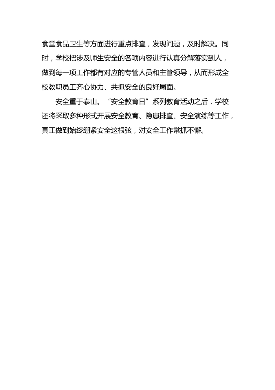 2.2025年中小学生安全教育日活动总结或报道_第2页