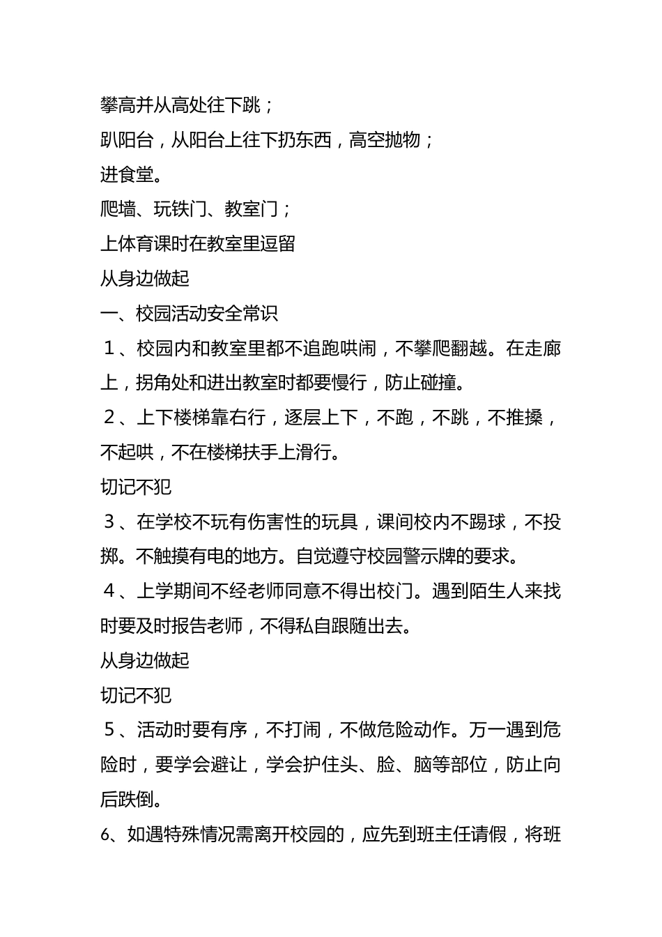 校园安全主题班会(2)_第2页