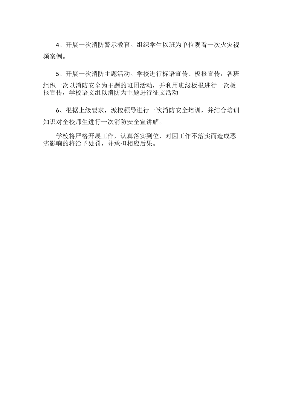 40.学校安全教育工作计划_第2页