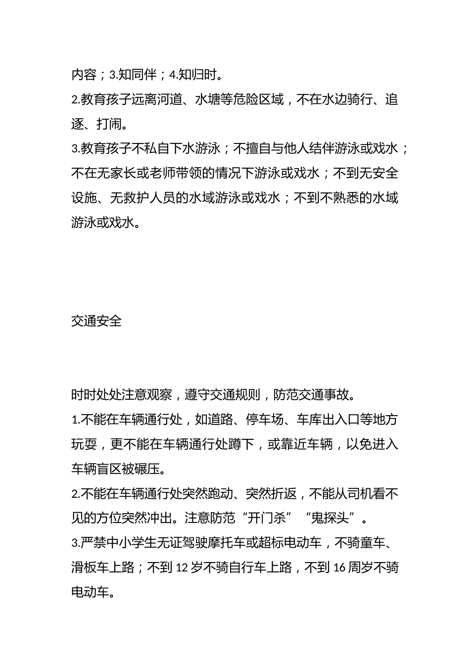 周末安全提醒,请老师转给学生和家长(5.10-5.11)_第2页