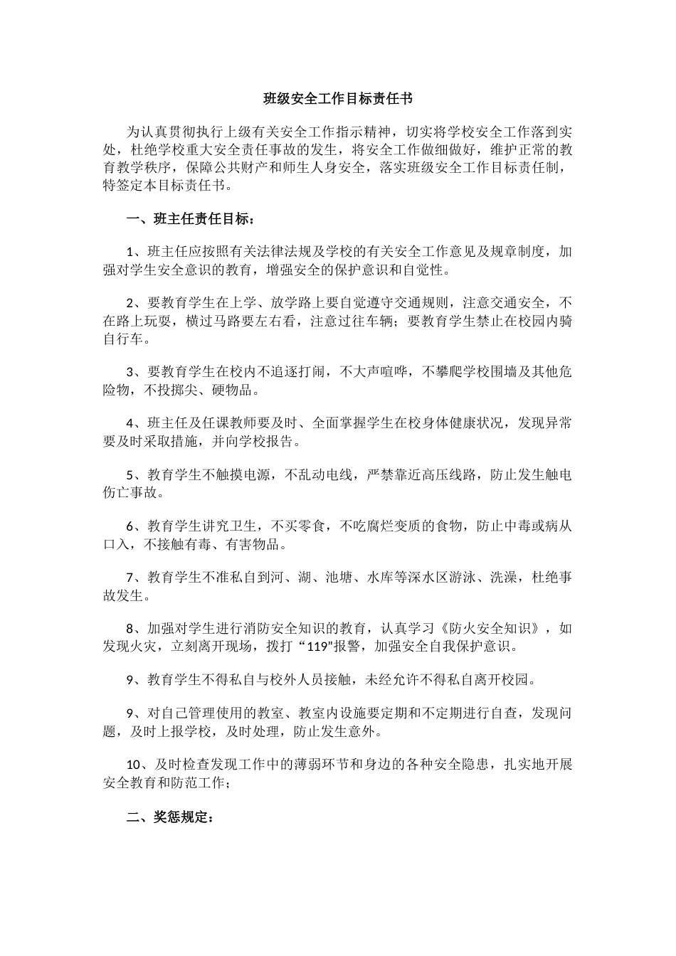 40.班级安全工作目标责任书_第1页