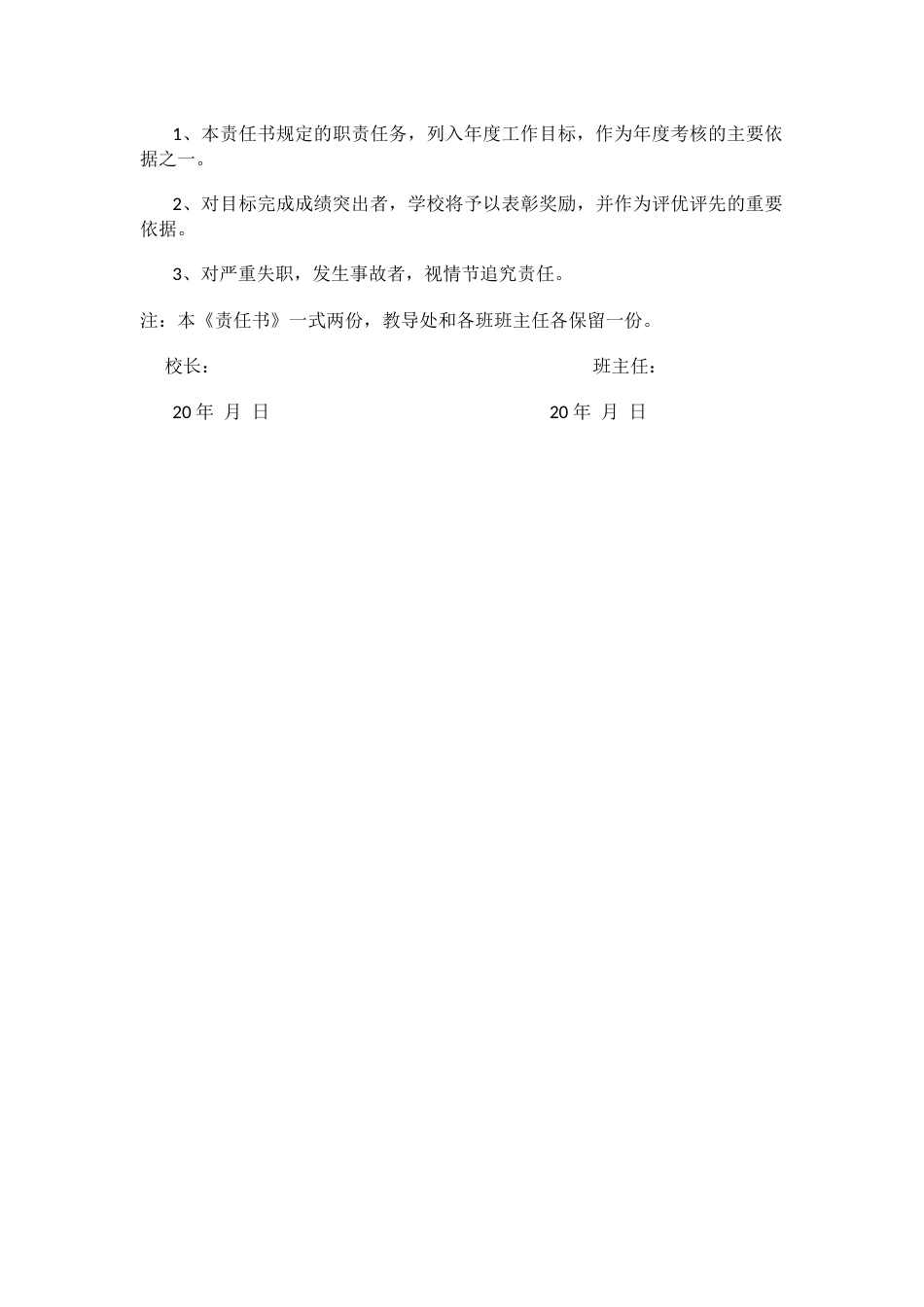 40.班级安全工作目标责任书_第2页