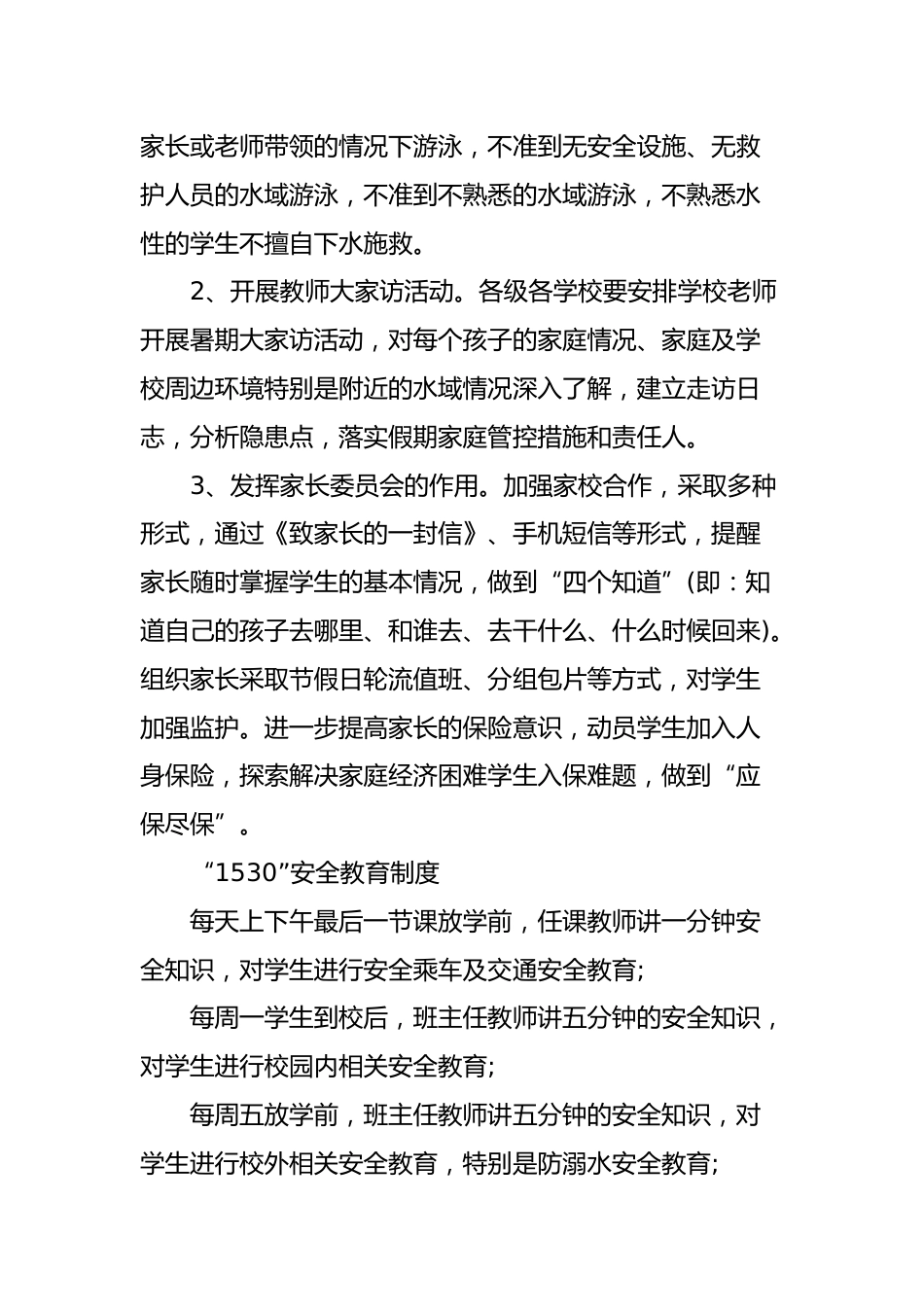 (5篇)学校防溺水安全工作方案_第2页