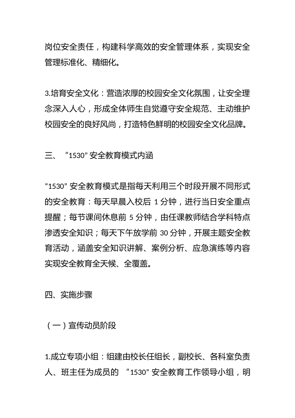 学校 “1530” 安全教育实施方案_第2页