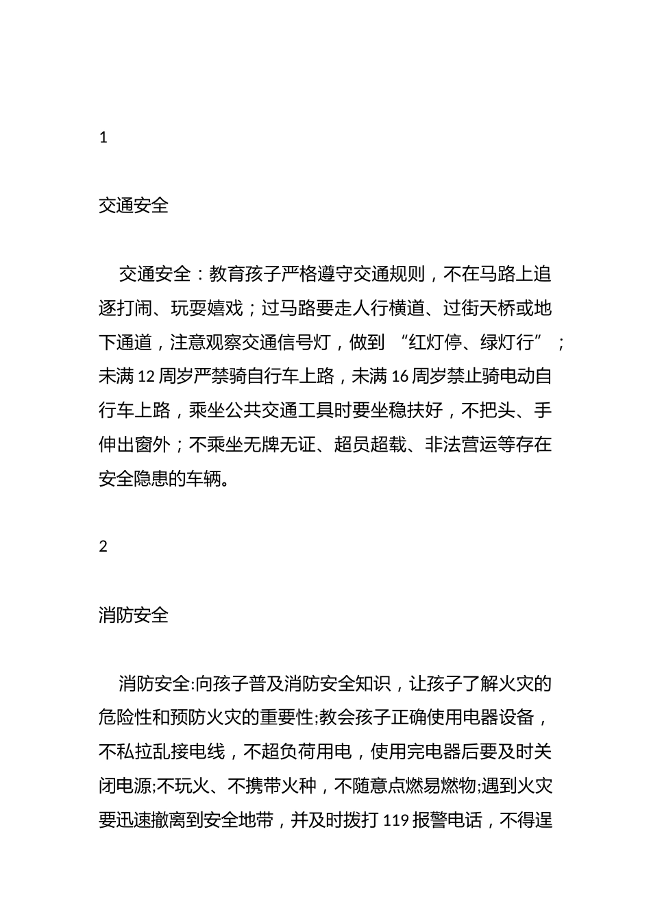 周末安全提醒,请老师转给学生和家长(2.22-2.23)_第2页