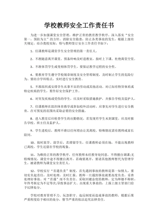 41.学校教师安全工作责任书