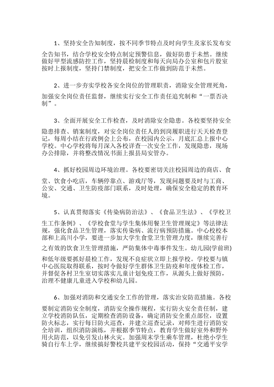 41.学校安全教育工作计划_第2页
