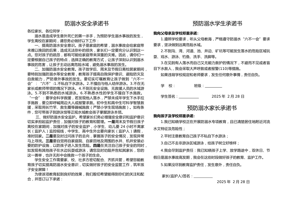 2025年学生防溺水安全承诺书_第1页