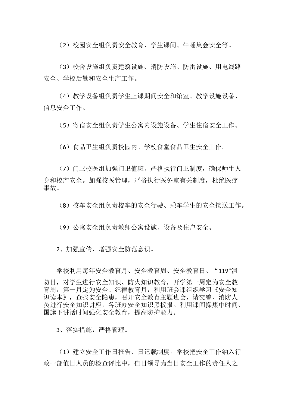 42.学校安全教育工作计划_第2页