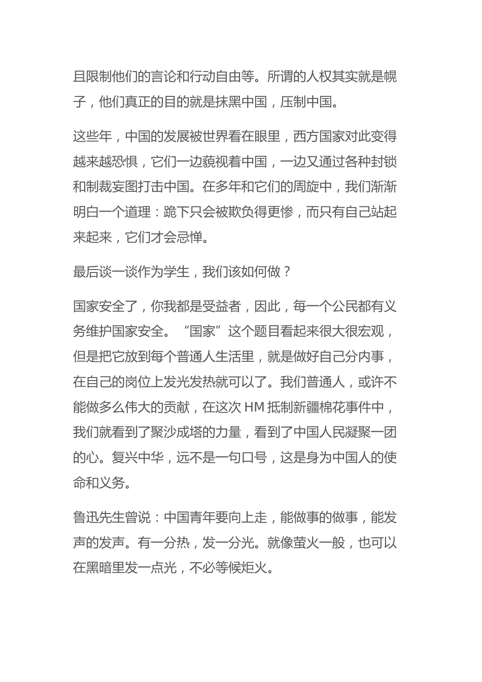 4月15日是国家安全教育日,校长在国旗下讲话:提高国家安全意识,增强国家安全责任_第2页