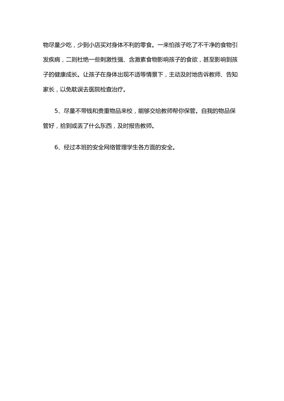 43.学校安全工作计划_第2页
