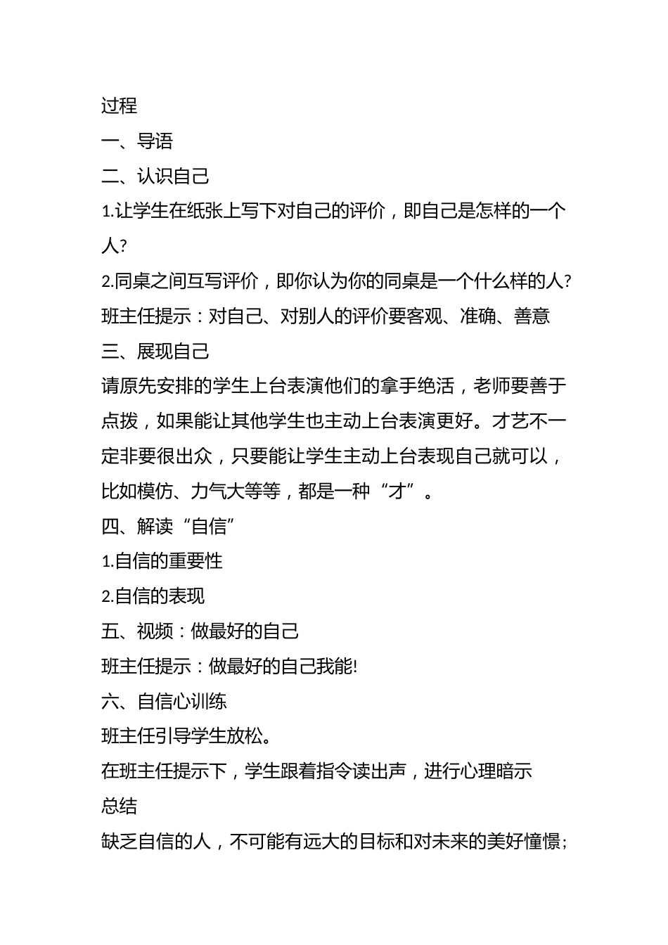 新学期开学第一课安全教育教案(5篇)_第2页
