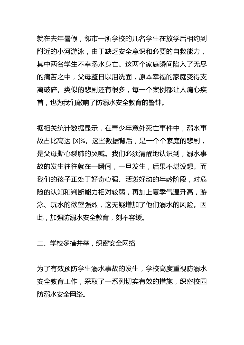 2025年防溺水安全教育家长会,校长发言:防溺水,家长要当第一责任人_第2页