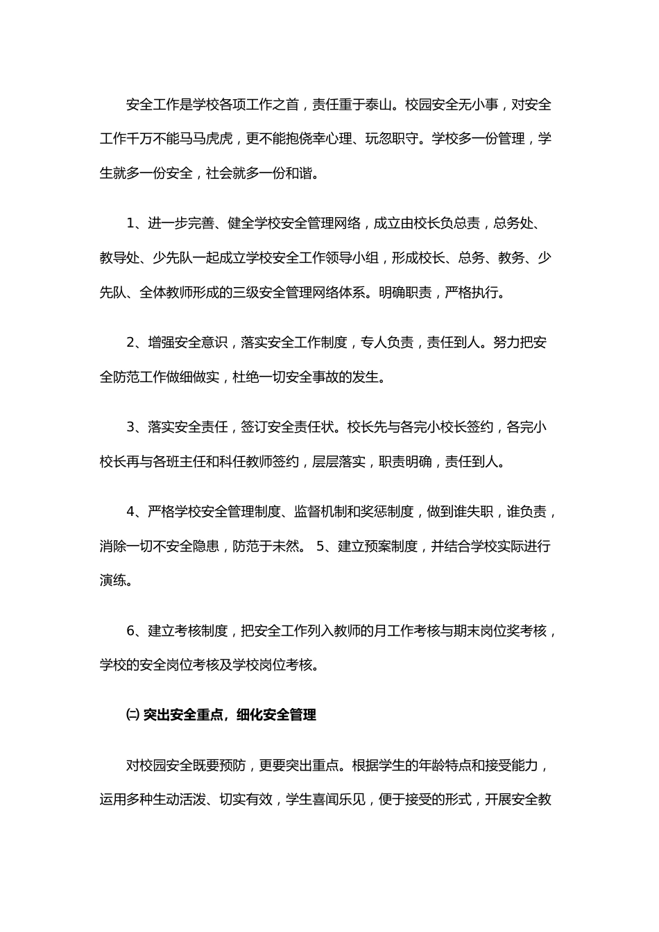 44.学校的安全工作计划_第2页