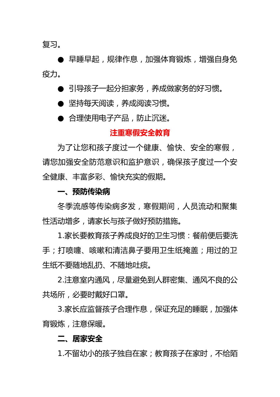 喜迎蛇年 乐享寒假——2025年寒假放假通知暨致家长的一封信_第2页