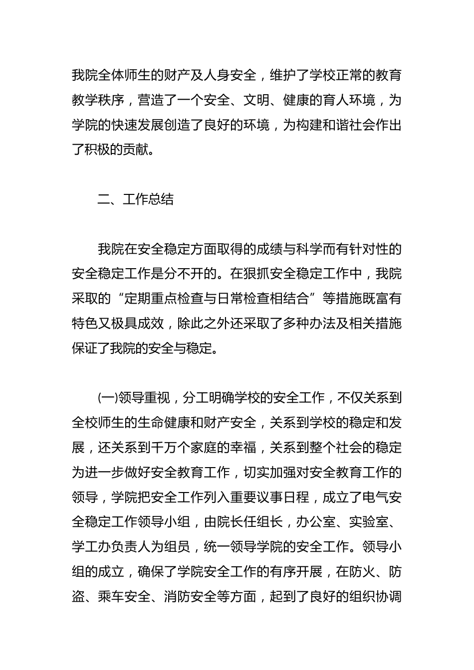 20xx年度学校安全年终工作总结范文_第2页