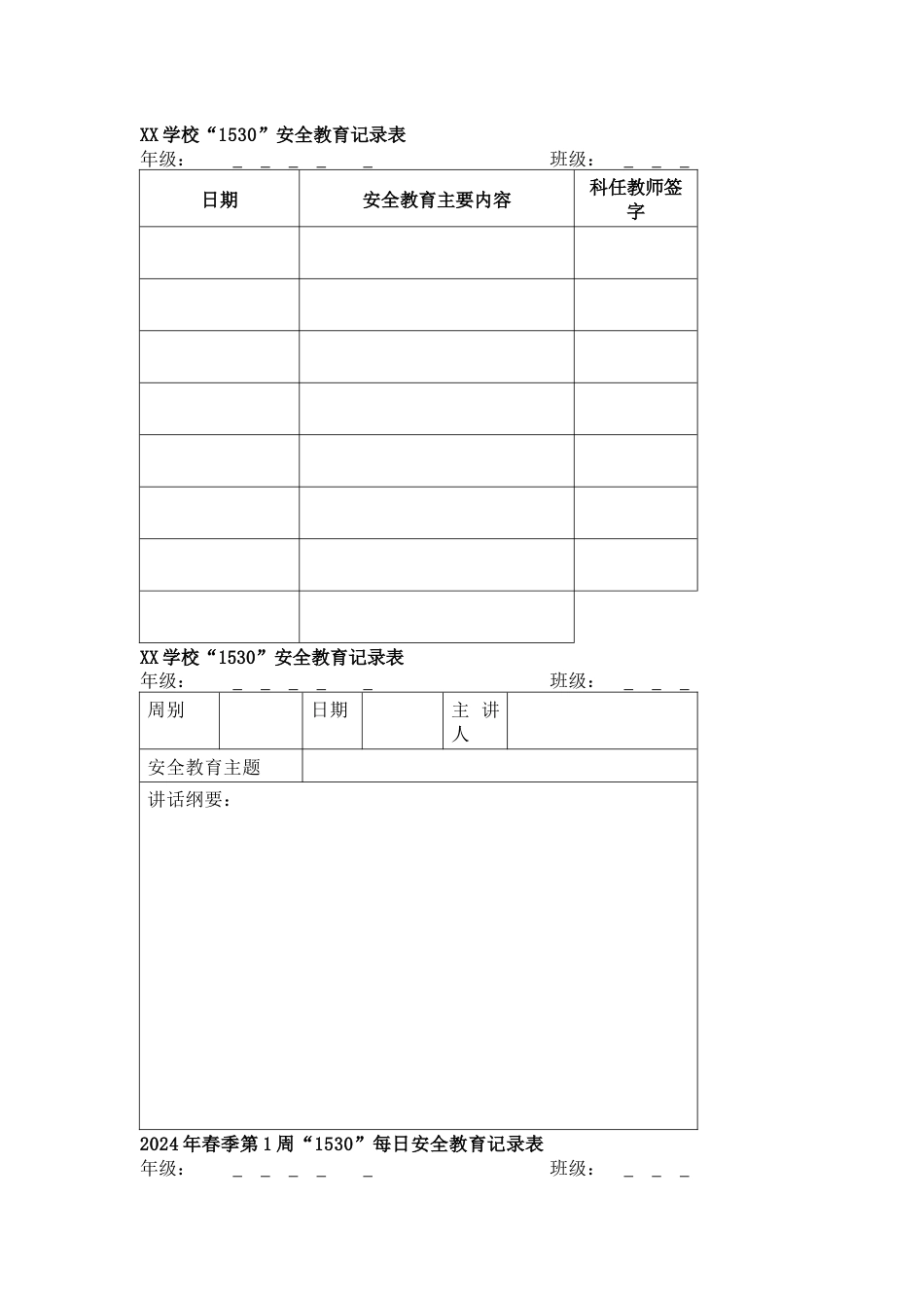 1530安全教育汇总_第2页