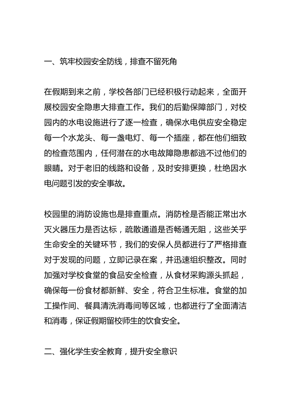 校长在2025年 “五一” 劳动节假期安全工作专题会讲话:安全这些事儿,一个都别落下_第2页