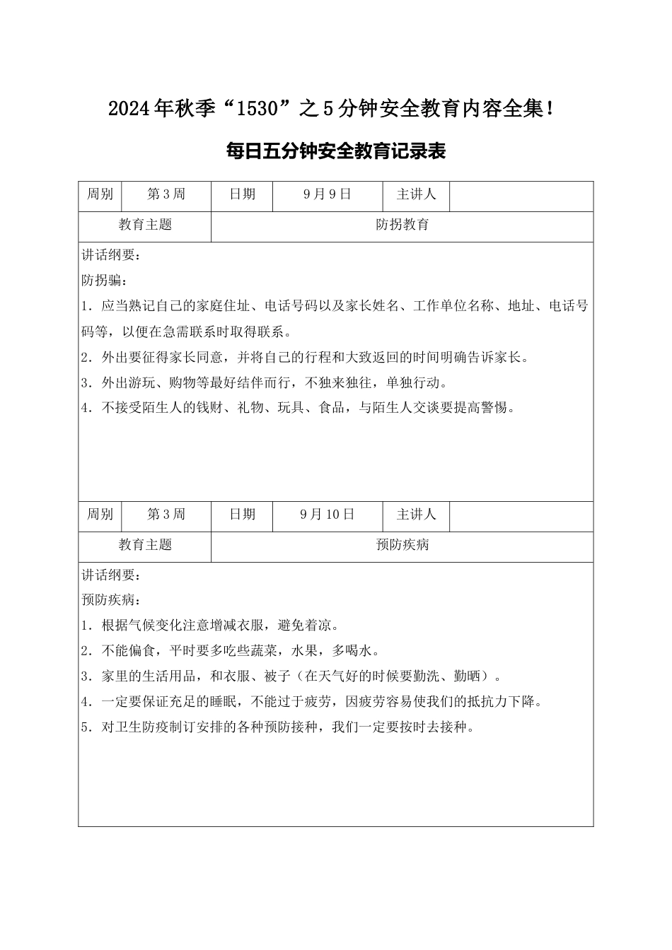 1530安全记录(5分钟)_第1页