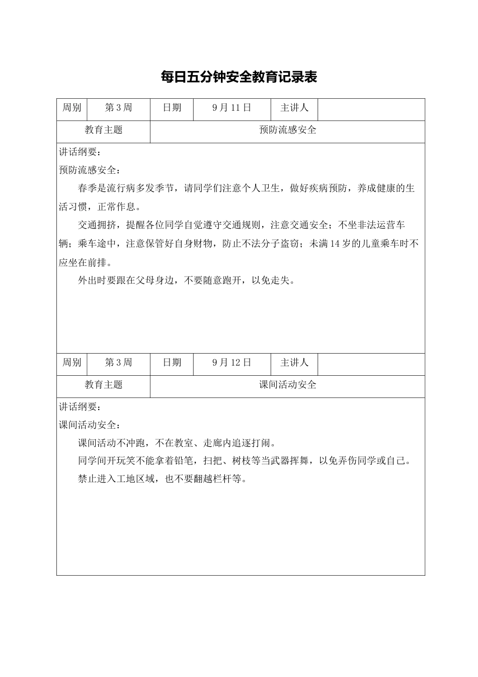 1530安全记录(5分钟)_第2页