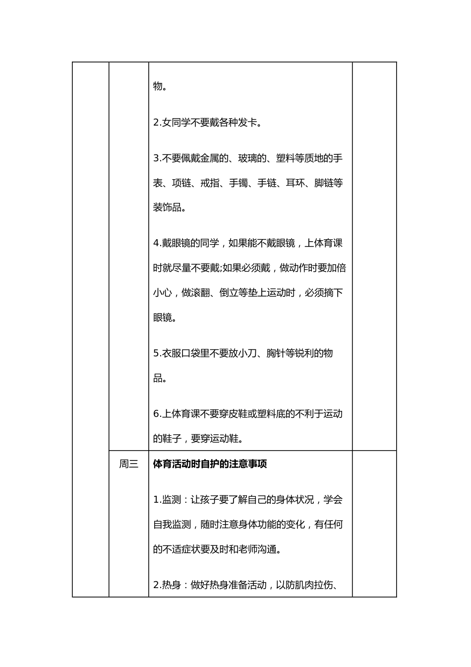 2025年春季学期第13周“1530”学生安全教育记录表_第2页