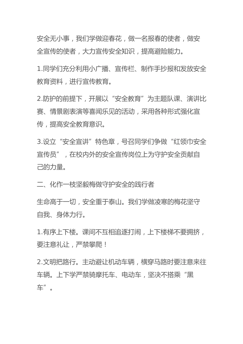 第27个全国中小学生安全教育日,校长在国旗下讲话:守护安全,生命如花_第2页
