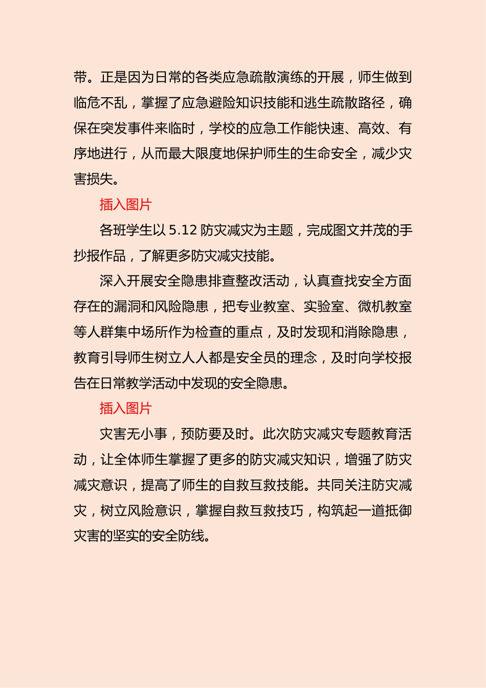 2024年第16个防灾减灾日活动总结(通讯稿)_第2页