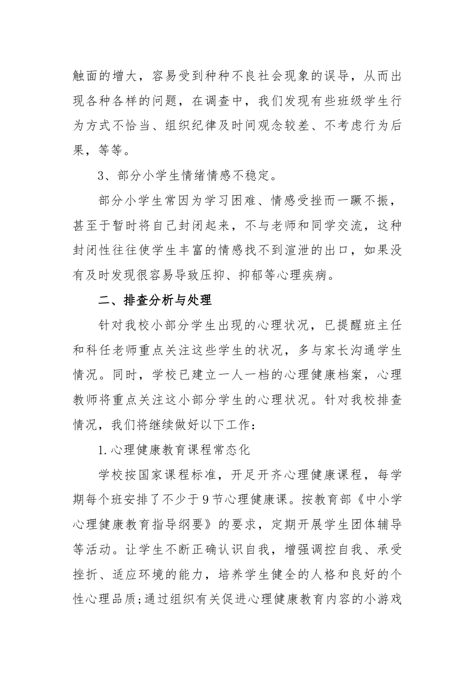 2024年春季学期学生心理健康排查报告_第2页