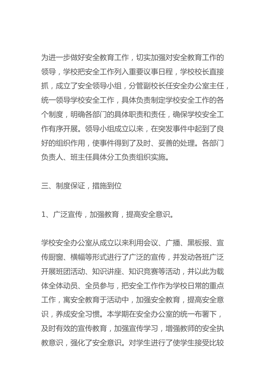 2023-2024学年度第一学期学校安全工作总结_第2页