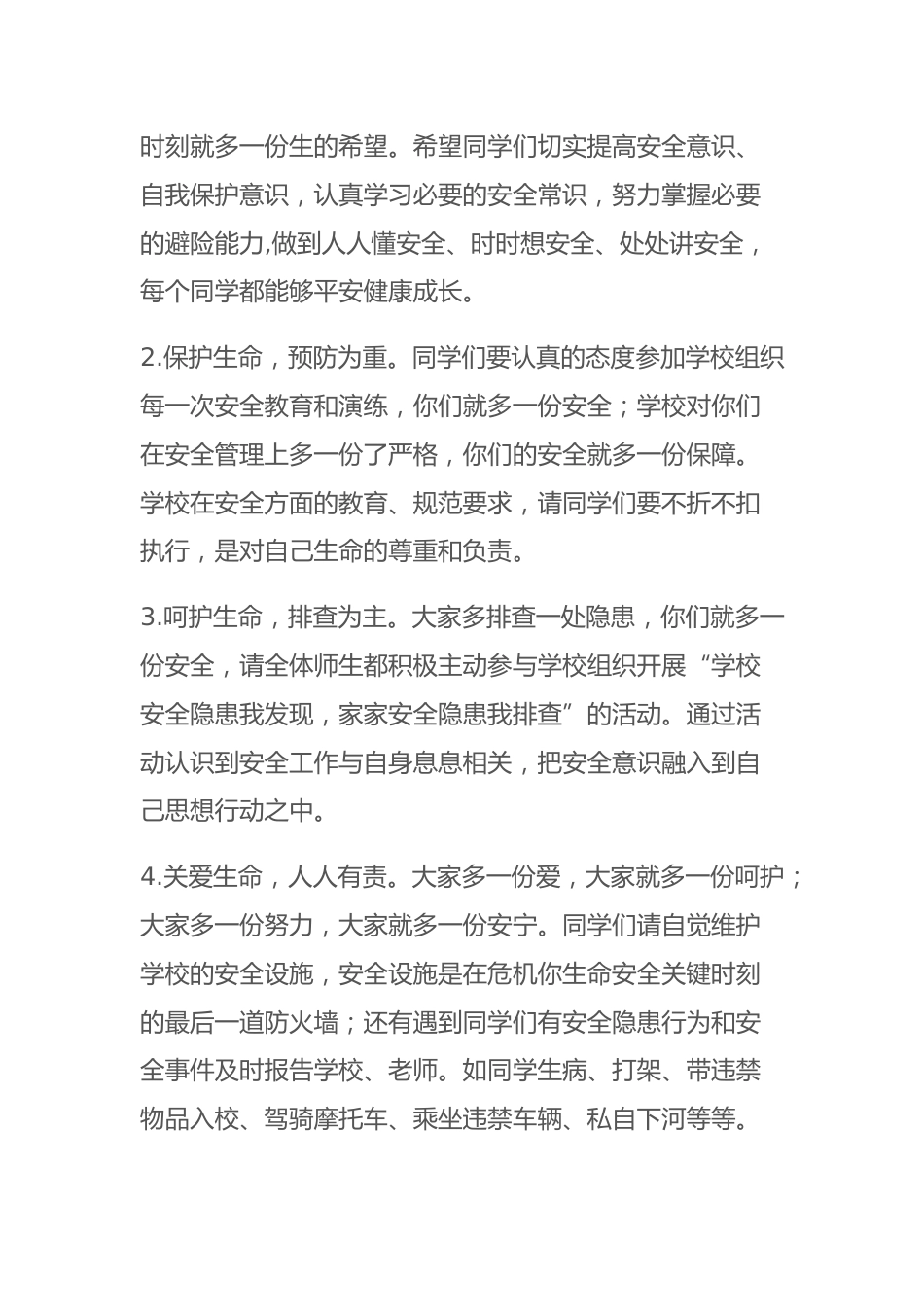 2023年安全生产月启动仪式上,校长讲话:实现美丽人生,圆中国梦,圆家庭梦,圆自己梦,一切从实现安全开始。_第2页