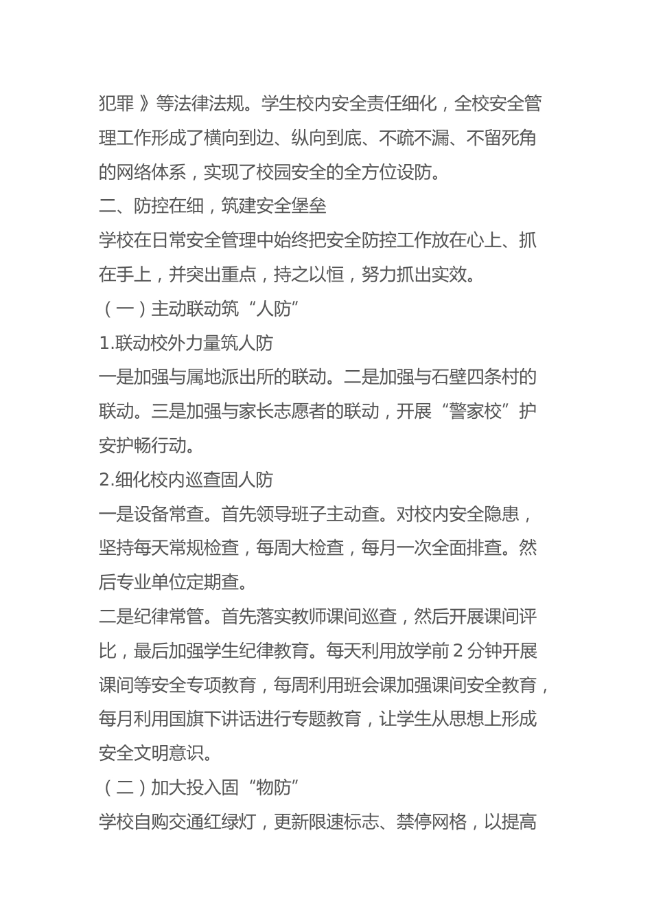 2023-2024年第一学期学校安全工作总结_第2页